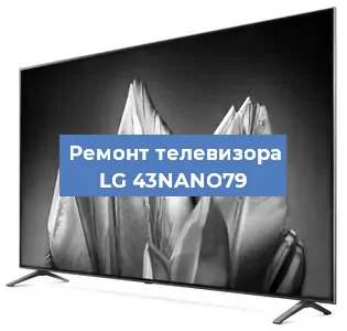 Замена антенного гнезда на телевизоре LG 43NANO79 в Нижнем Новгороде